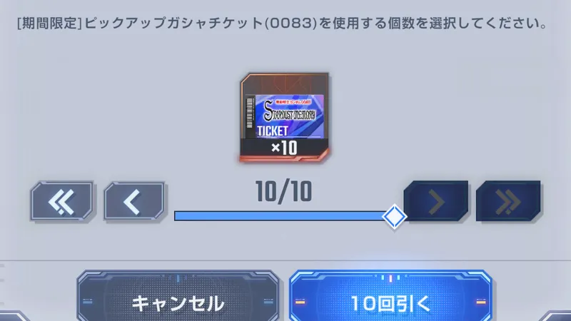 Gジェネ_PUチケット0083