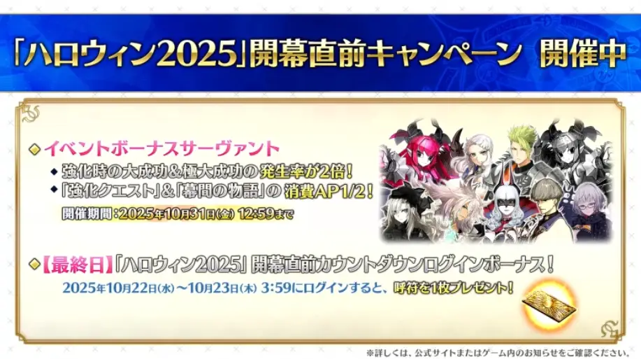 FGO_生放送情報_22