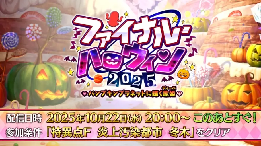 FGO_生放送情報_25