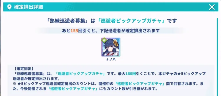 ステラソラ_ピックアップキャラは160連で確定のカウントもある