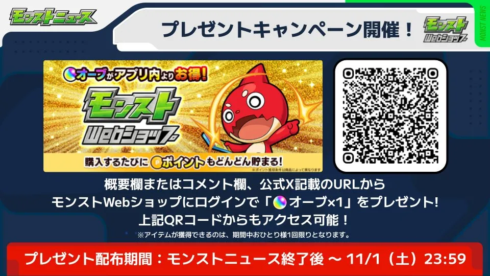 モンスト_オーブプレゼントキャンペーン１