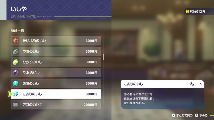 ZA_進化石クリア後