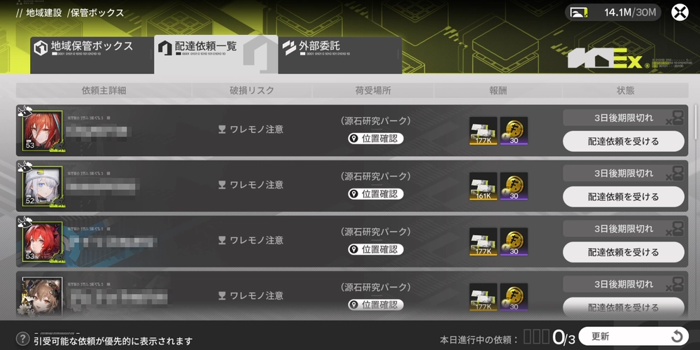 エンドフィールド_毎日3回まで他のプレイヤーの配達が行える