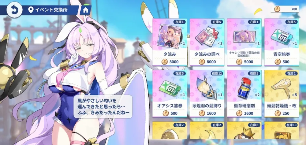 イベント交換所でイカせんべいとアイテムを交換