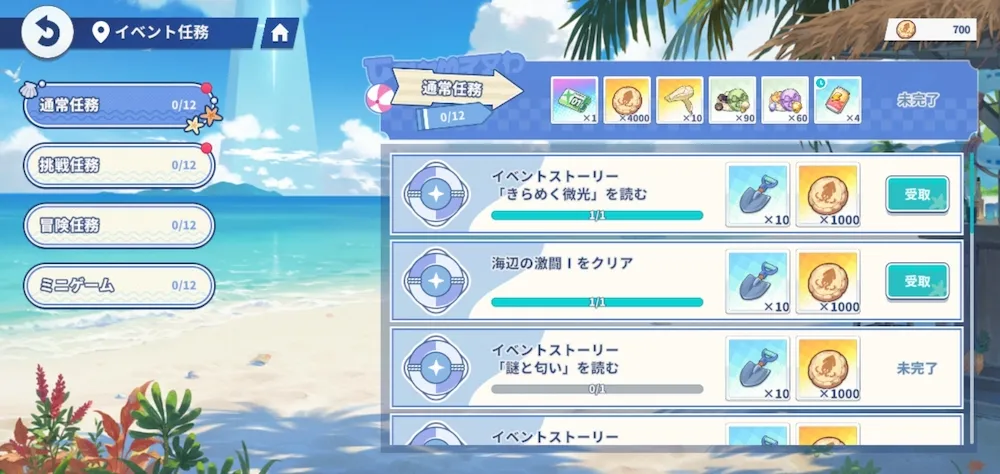 イベント任務の達成を目指す