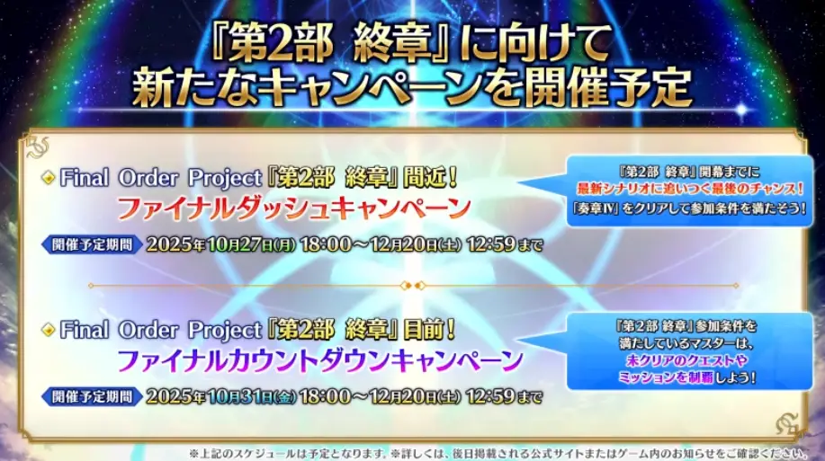 FGO_生放送情報_56