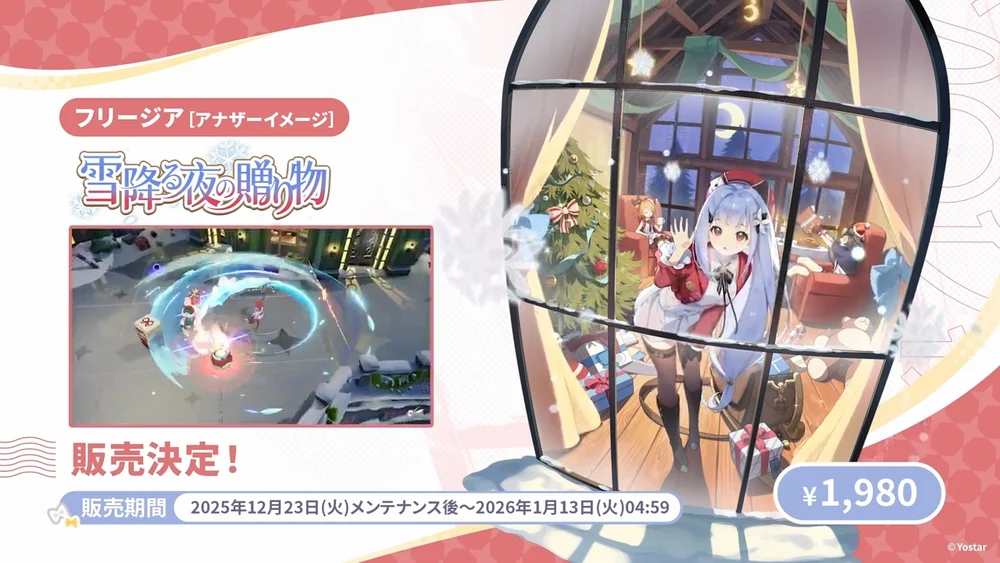 フリージアのアナザーイメージが販売_ステラソラ_生放送