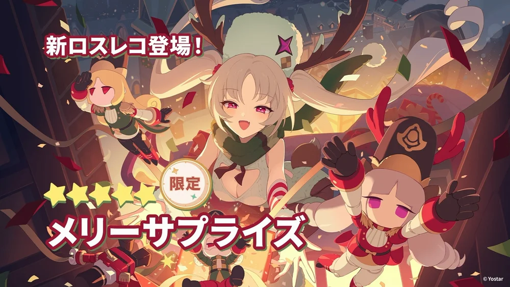 メリーサプライズ_ステラソラ_生放送