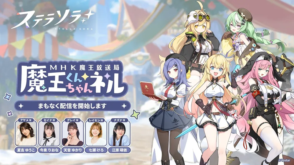 第1回魔王くんちゃんネル_ステラソラ_生放送