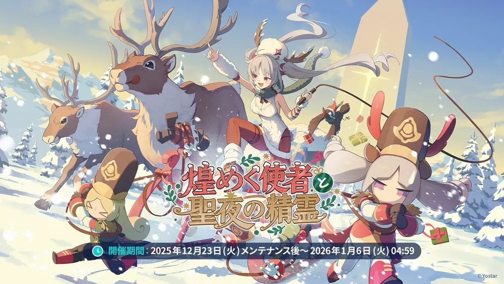 クリスマスイベント_ステラソラ_生放送