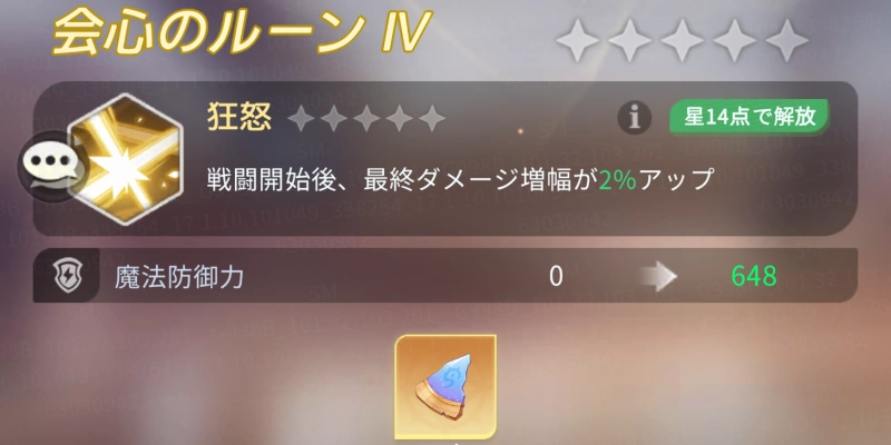 ルーン星上げ_オリジン_百花ランブル