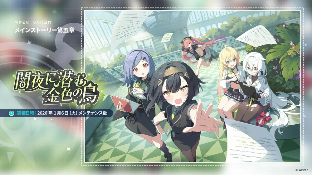 メインストーリー5章_生放送_ステラソラ