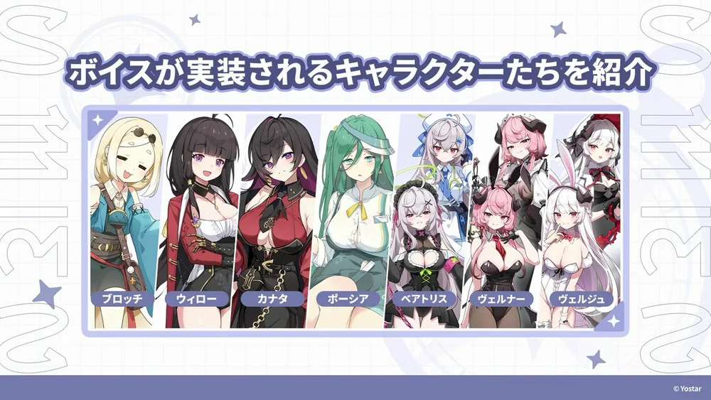 一部キャラにボイスが追加_生放送_ステラソラ