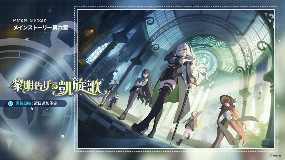 メインストーリー6章_生放送_ステラソラ