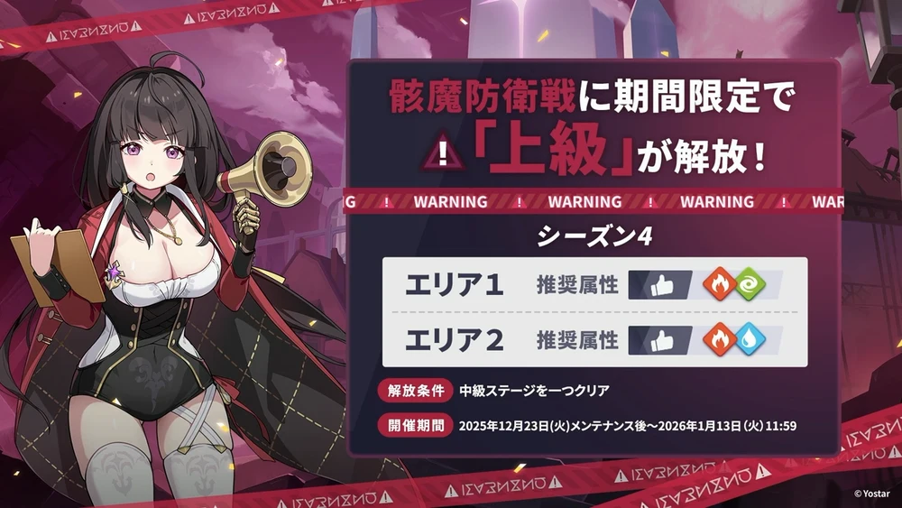 骸魔防衛戦_生放送_ステラソラ