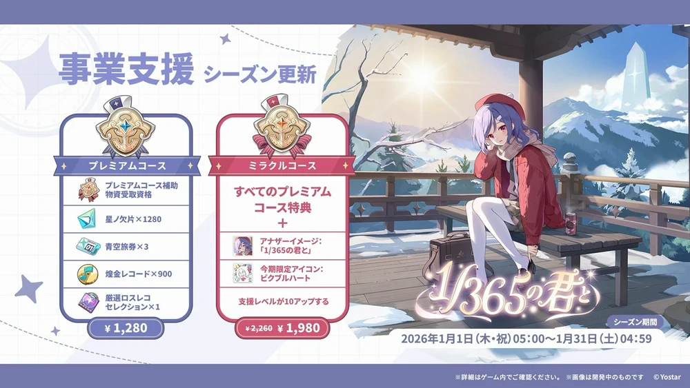 事業支援シーズン更新_生放送_ステラソラ