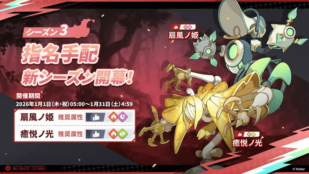 指名手配シーズン3_生放送_ステラソラ