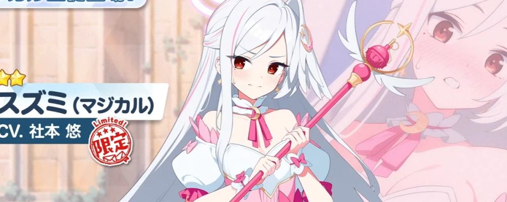 ブルアカ_マジカルスズミ