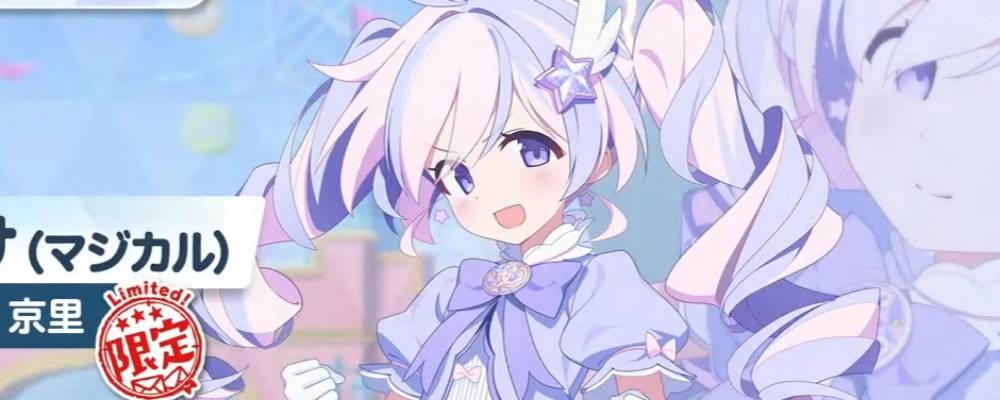 ブルアカ_マジカルレイサ