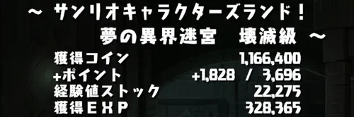 サンリオキャラクターズランド2クリア報酬_パズドラ