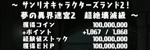 サンリオキャラクターズランド2クリア報酬_パズドラ