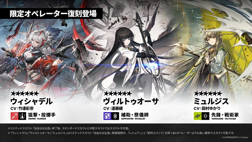 アークナイツ_復刻オペレーター