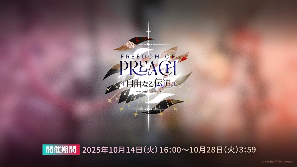 アークナイツ_自由なる伝道