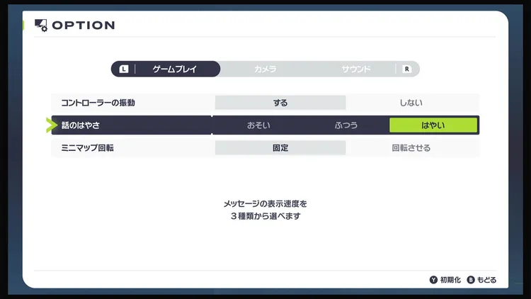 ポケモンZA_序盤_話の速さ