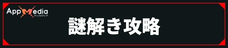 サイレントヒルf_謎解き攻略