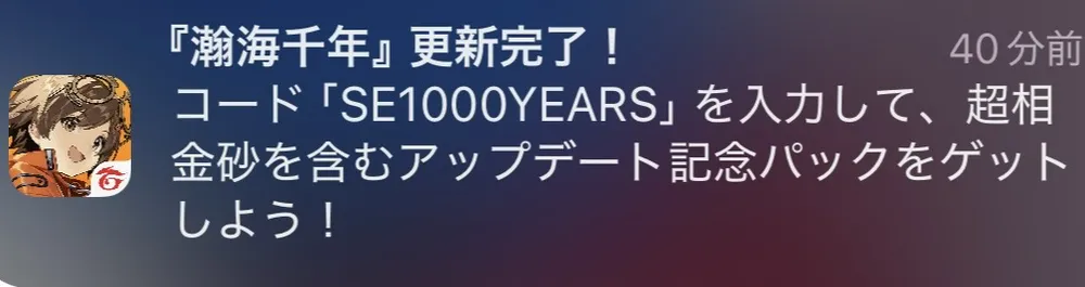 新月同行シリアルコード