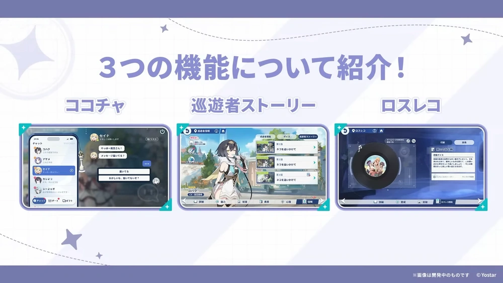 3機能_ステラソラ生放送