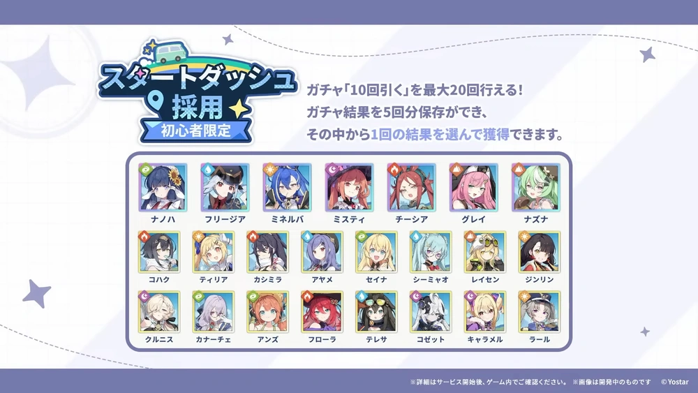 スタートダッシュガチャ_ステラソラ生放送