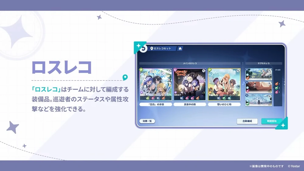 ロスレコ_ステラソラ生放送