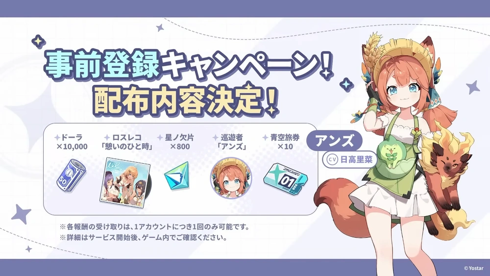 事前登録内容_ステラソラ生放送