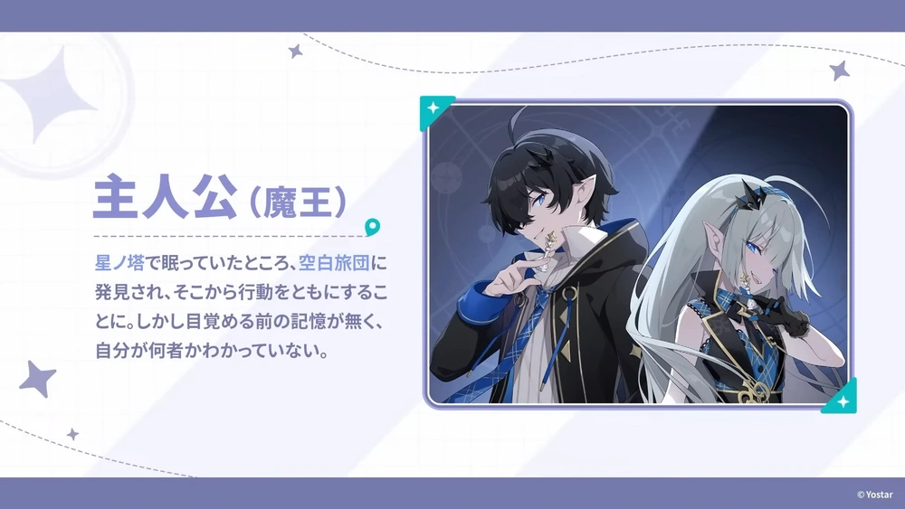 主人公_ステラソラ生放送