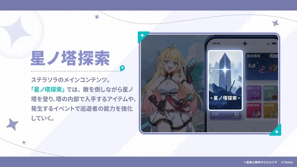 星ノ塔探索_ステラソラ生放送