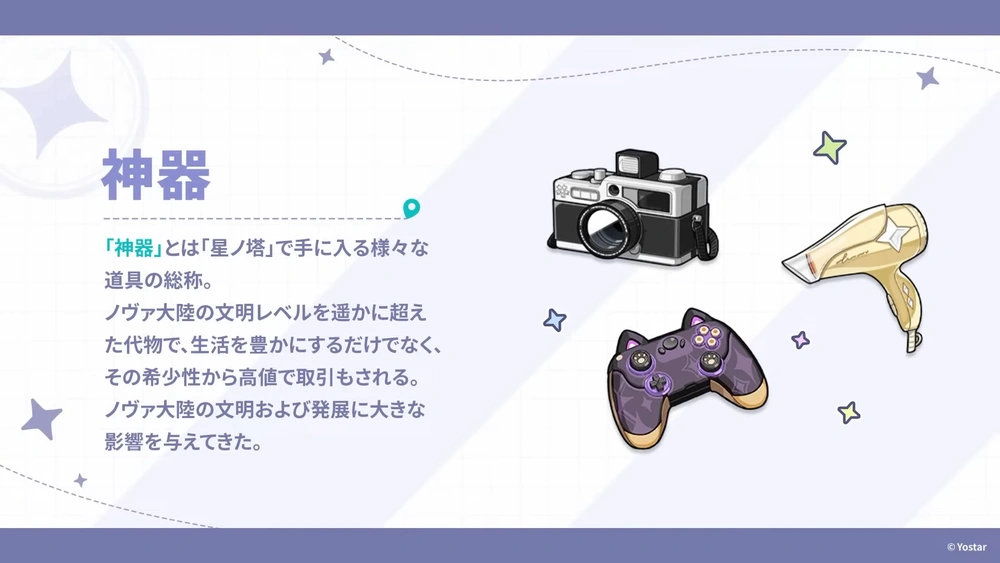 神器_ステラソラ生放送