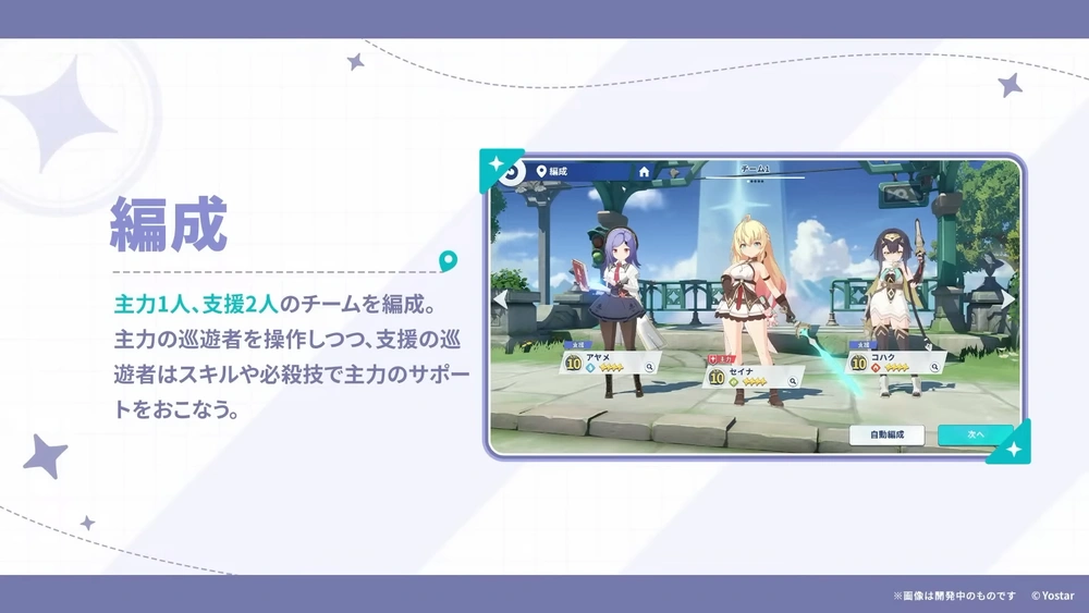 編成_ステラソラ生放送