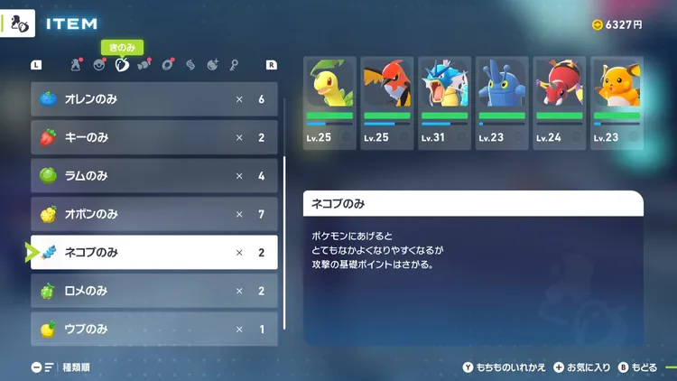 ZA_努力値下げ_きのみ