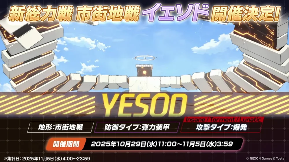 イェソド_ブルアカ