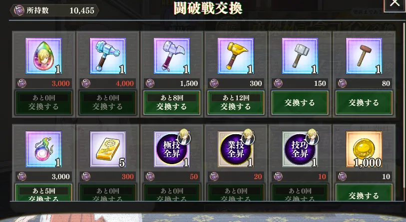 まおりゅう_闘破戦_カガリ_交換所ラインナップ