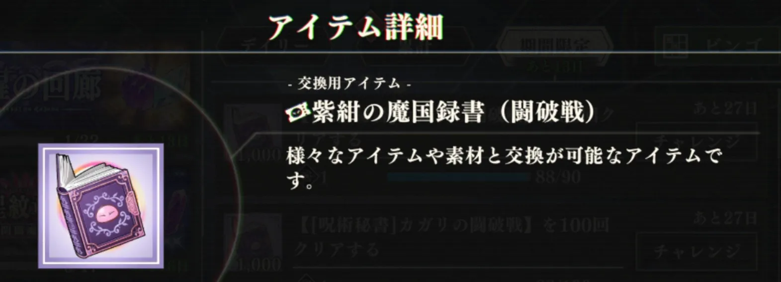 まおりゅう_闘破戦_カガリ_交換用アイテム