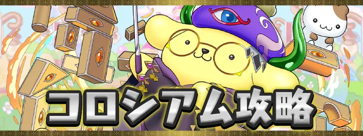 サンリオキャラクターズランド2アイキャッチ_パズドラ