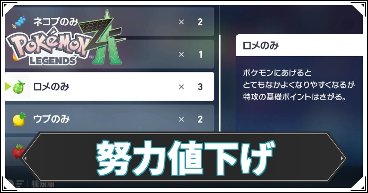 ポケモンZA_努力値下げ_アイキャッチ