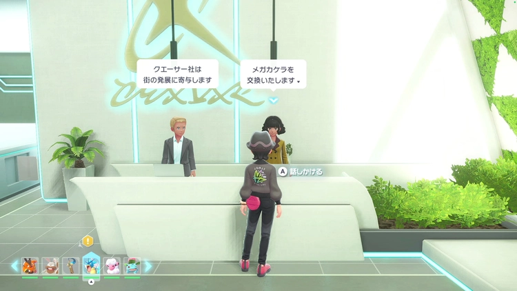 ポケモンZA_けいけんアメS_交換_クエーサー社_周辺