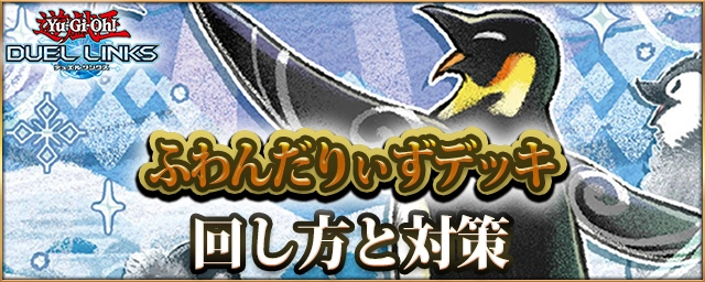 デュエルリンクス_ふわんだりぃず