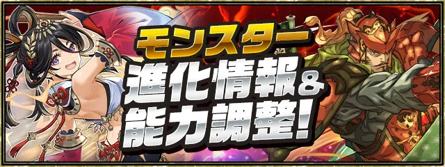 パズドラ_試練進化20251107