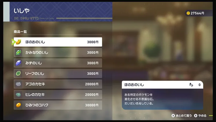 ポケモンZA_序盤_いしや