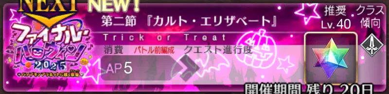 fgo_ハロウィン2025_2