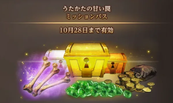 ダフネ_うたかたの甘い罠_パス